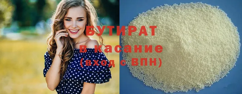 Бутират буратино  Егорьевск 