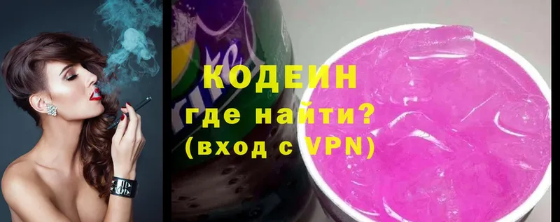 Кодеин Purple Drank Егорьевск