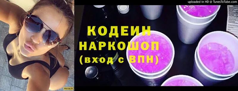 Кодеин Purple Drank  Егорьевск 